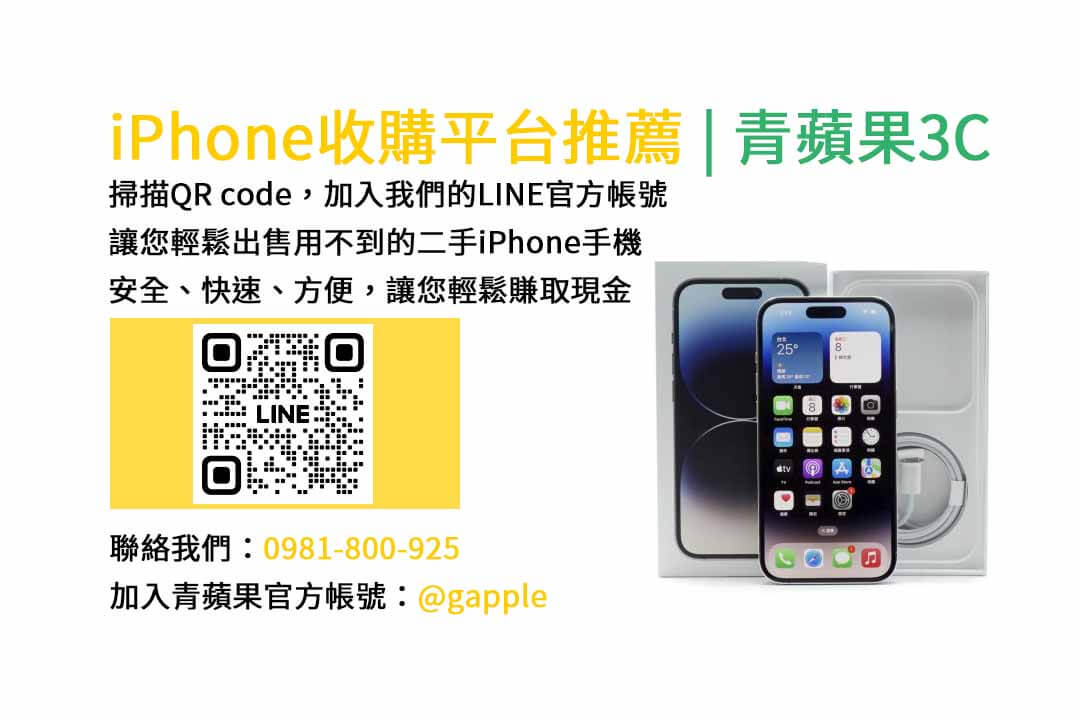 台中iphone收購,台中收購手機推薦,台中賣手機