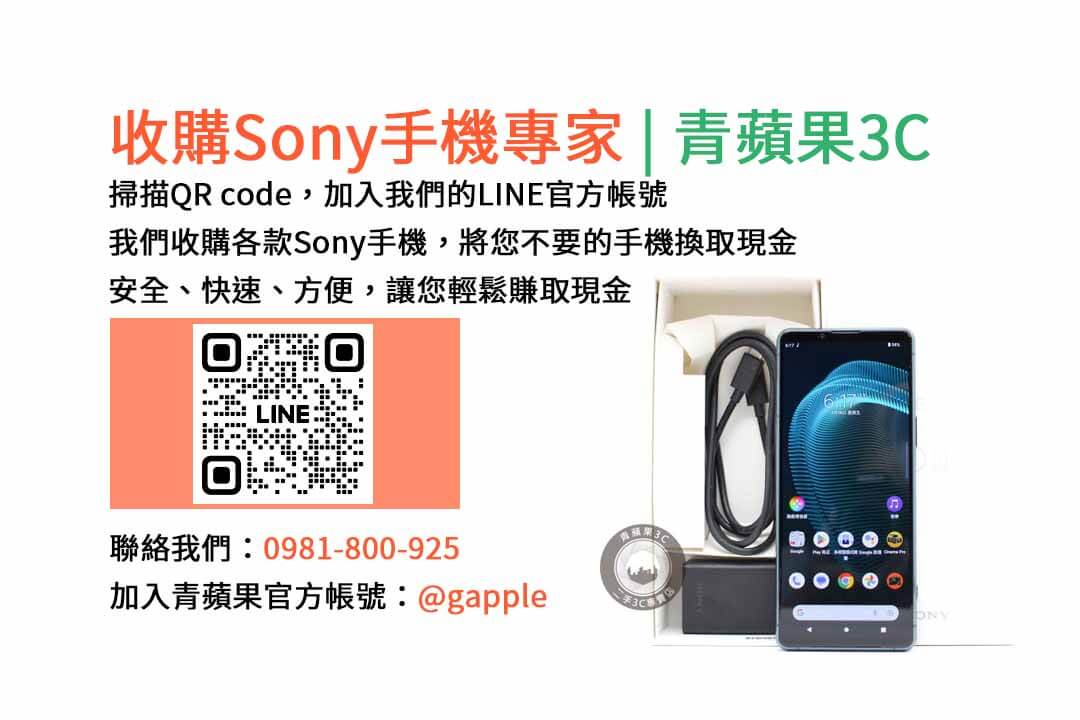 台中收購Sony手機,台中Sony手機回收,現金回收Sony智慧型手機,台中二手手機回收,青蘋果3C台中店