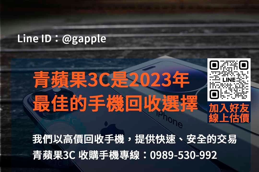 收購手機,高價收購手機,高價收購手機推薦