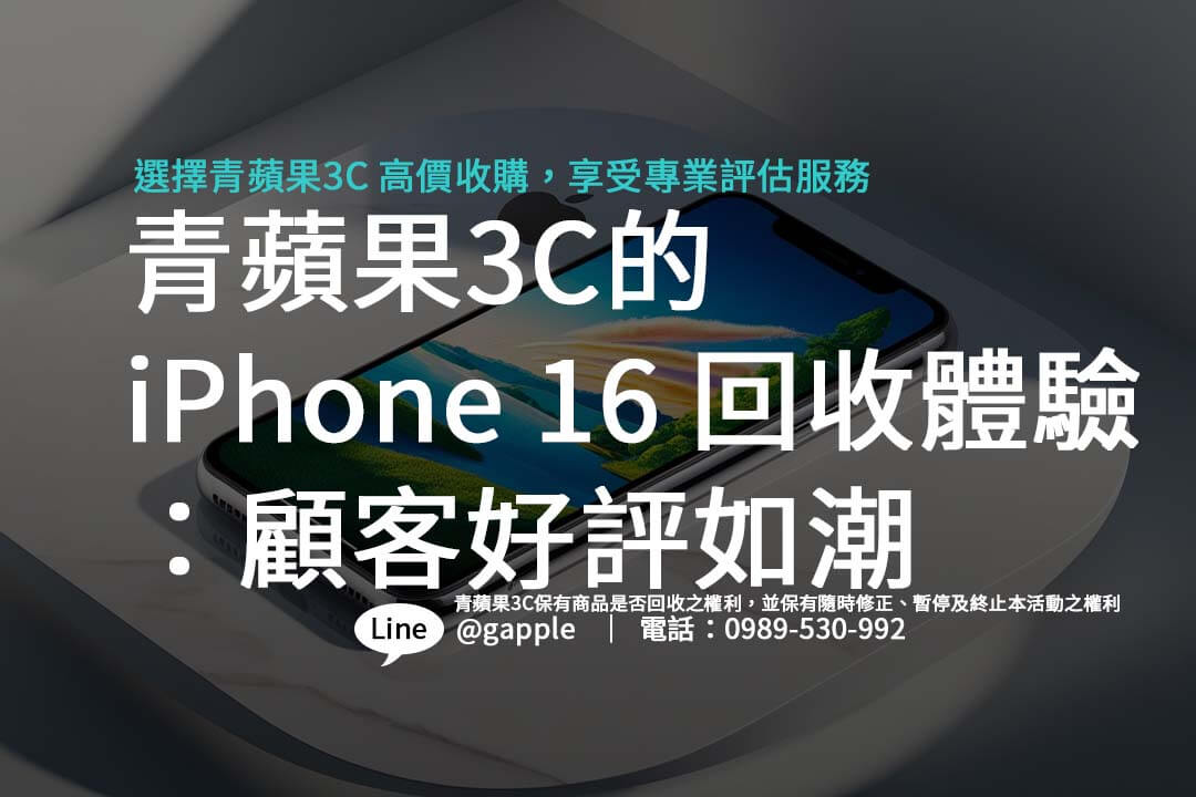 iphone16-recycling-recommendations